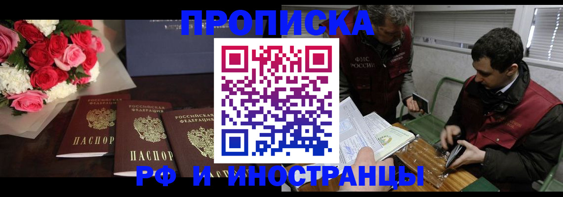 прописка для работы в Великом Новгороде