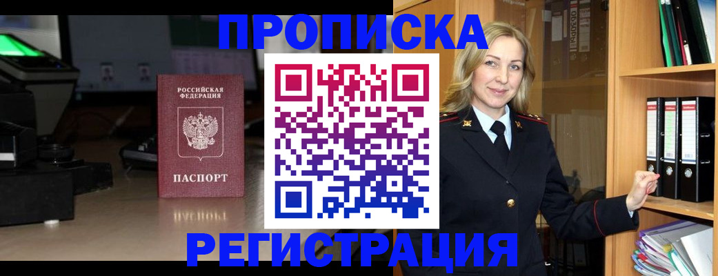 временная регистрация купить в Великом Новгороде