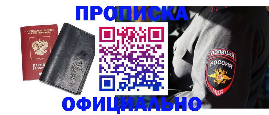 прописка в Великом Новгороде
