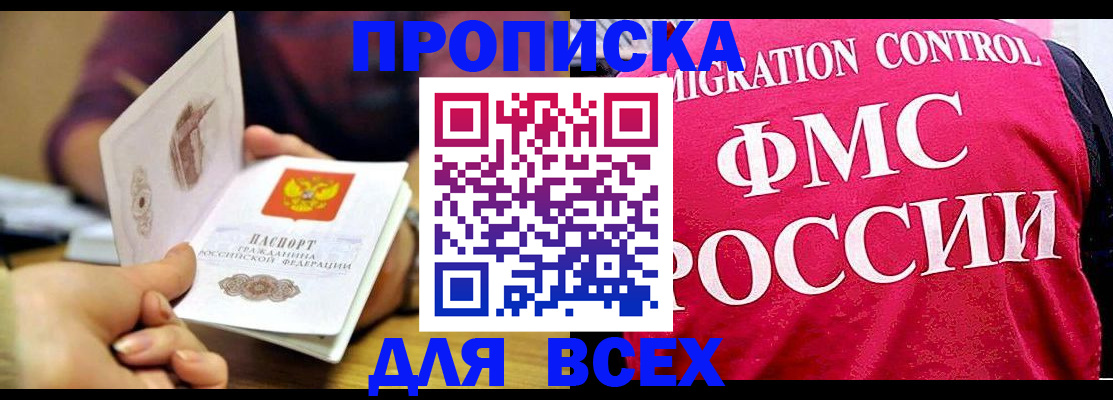 прописка для работы в Великом Новгороде