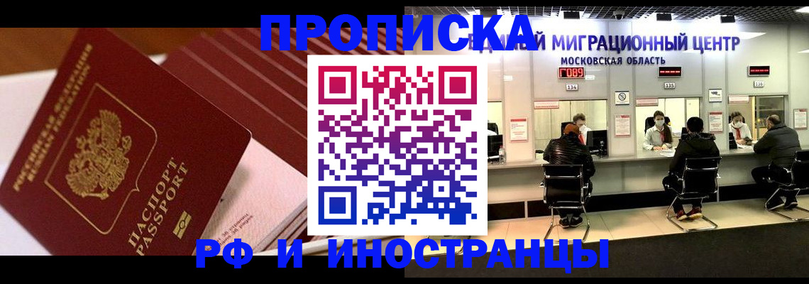 прописка паспорт в Великом Новгороде